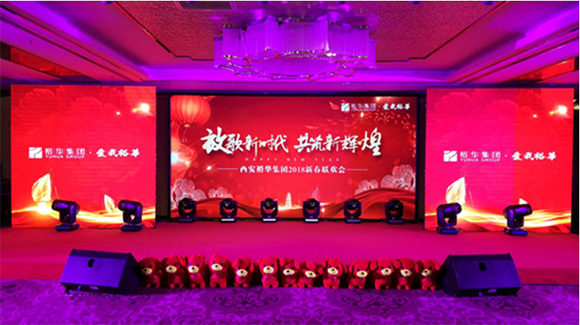 岳阳亿博app集团2018年新春联欢会